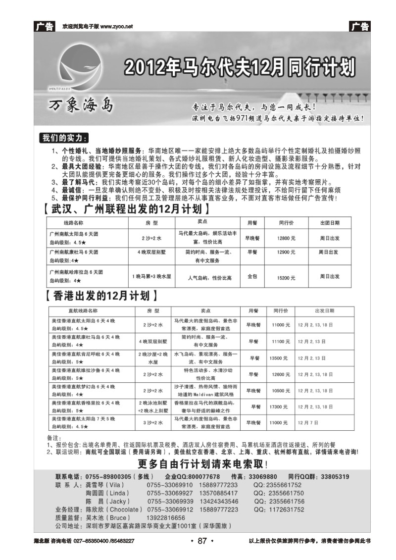 r087万象海岛专业马尔代夫12月同行计划