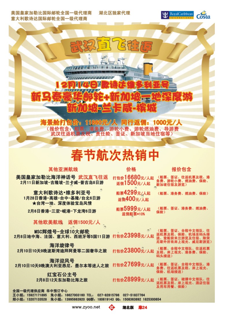 r024扉-皇家乐途-华中区游轮预订中心