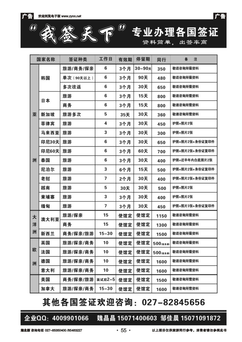 r055“我签天下”专业代办各国签证