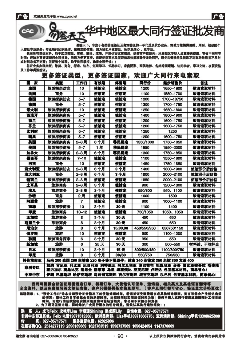 r090易签天下--华中地区最大同行签证批发商