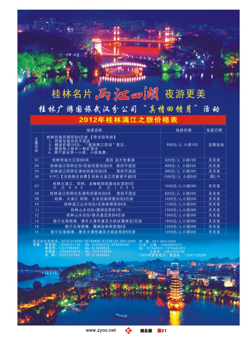 r031扉-桂林名片—两江四湖景区