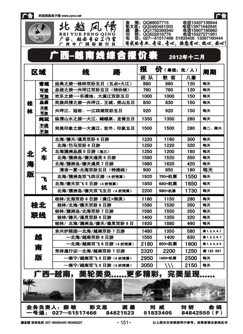 r151北越风情