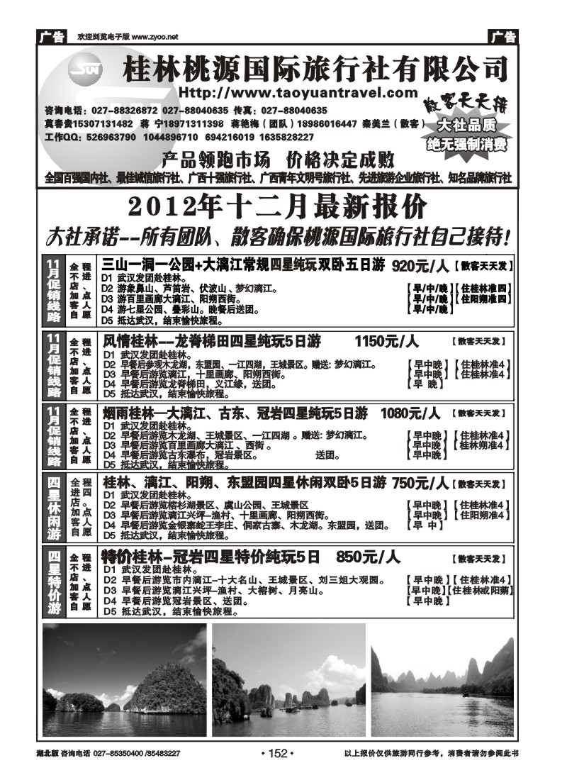 r152桂林市桃源国际旅行社（一）