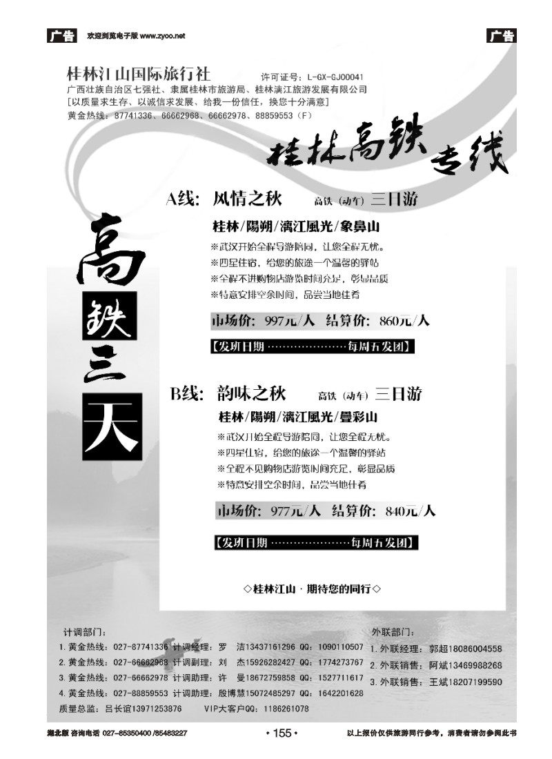 r155桂林江山国际旅行社（二）