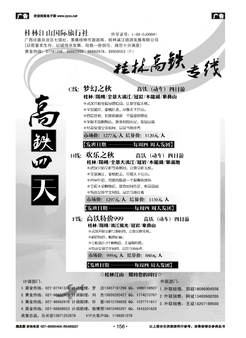 r156桂林江山国际旅行社（三）