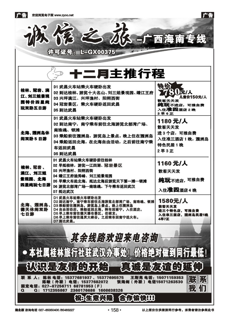 r158诚信之旅—桂林汇通国旅