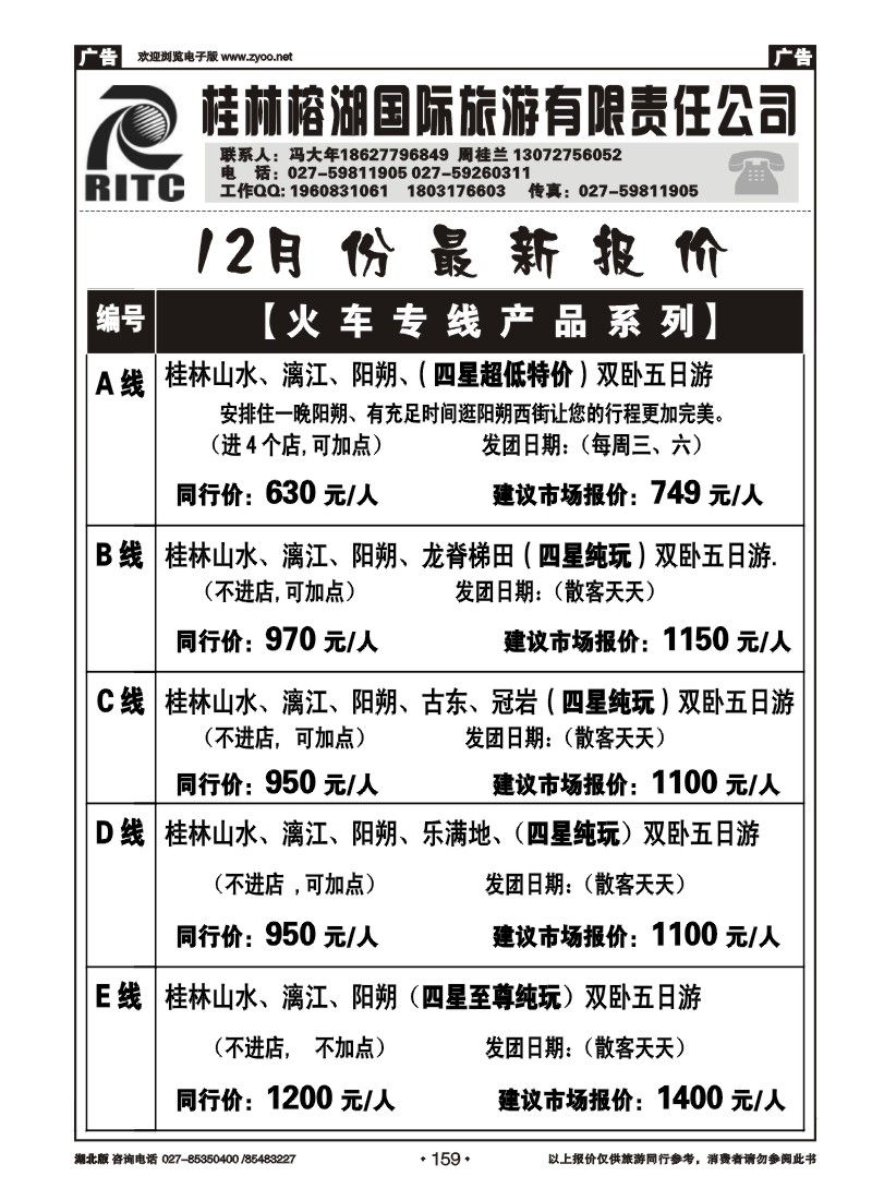r159桂林榕湖国际旅游有限责任公司