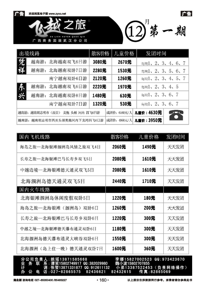 r160飞越之旅——越南旅游专家（一）