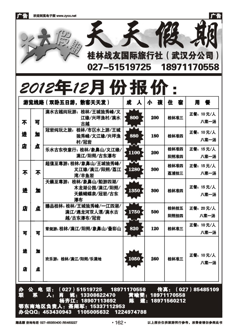 r162桂林战友国际旅行社
