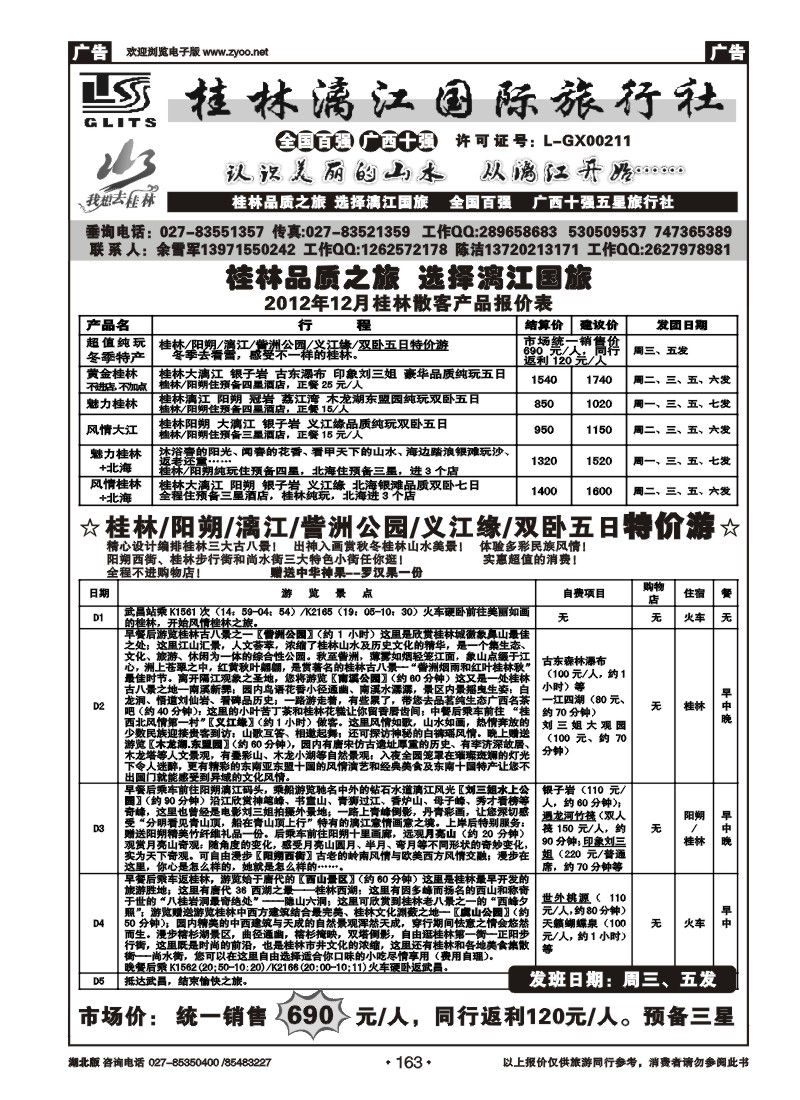 r163桂林漓江国际旅行社