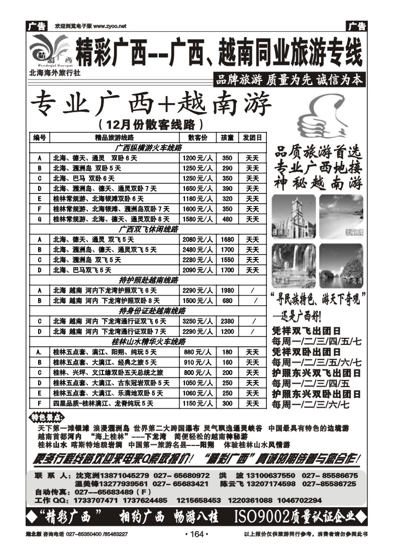 r164精彩广西
