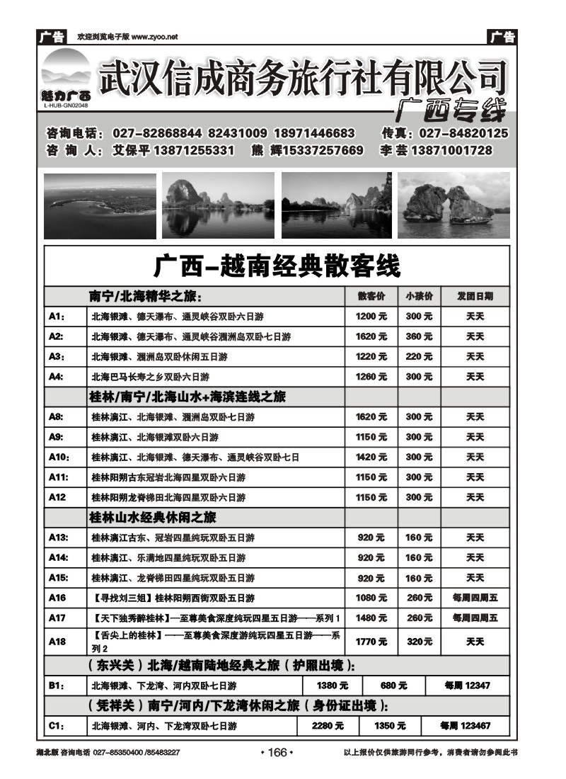 r166武汉信诚商务--广西线