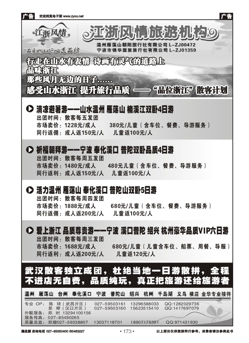 r173江浙风情