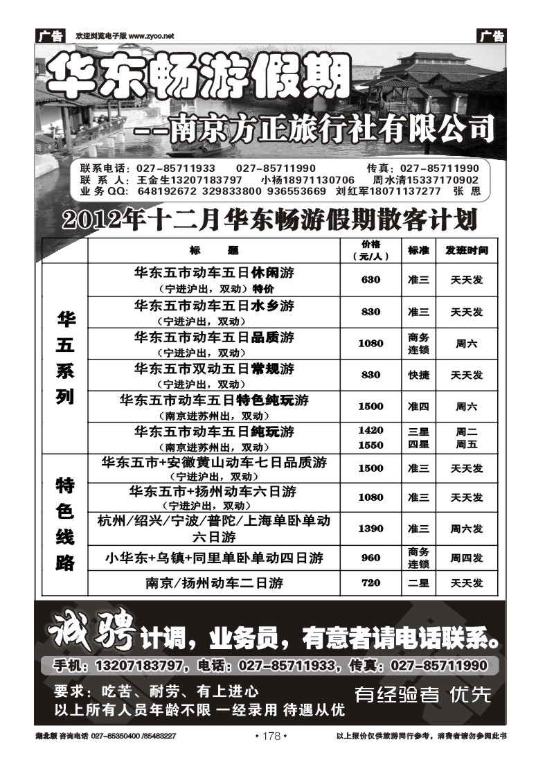 r178南京方正旅行社