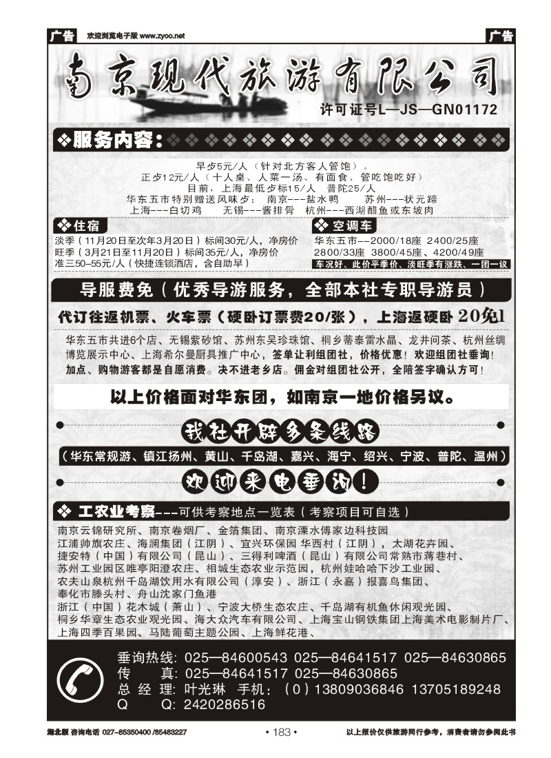 r183南京现代旅游有限公司（二）