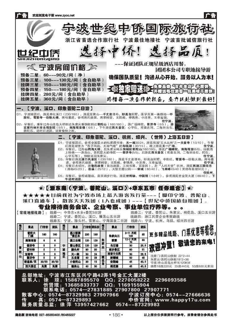 r186宁波最佳首选地接社★世纪中侨国际旅行社