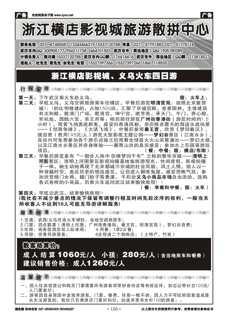 r188浙江横店影视城旅游散拼中心