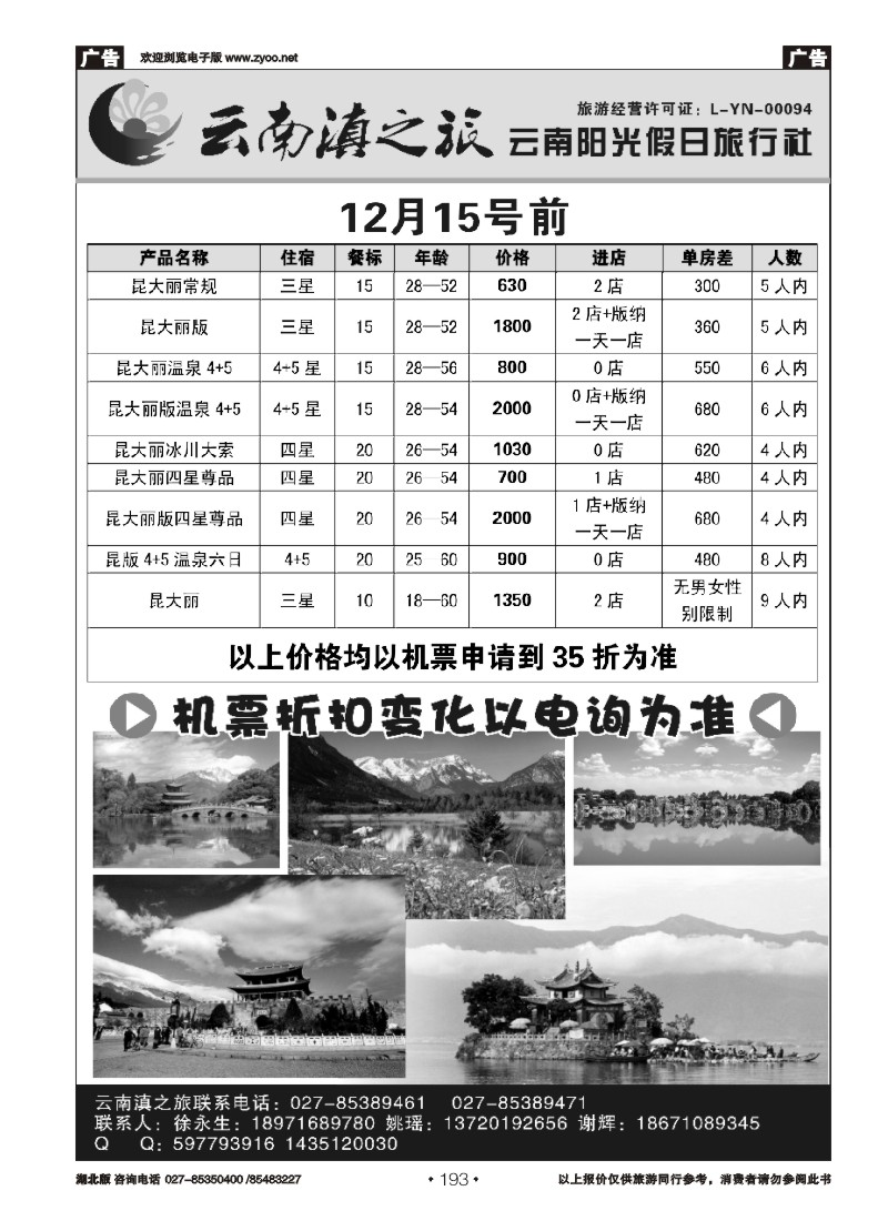 r193云南滇之旅