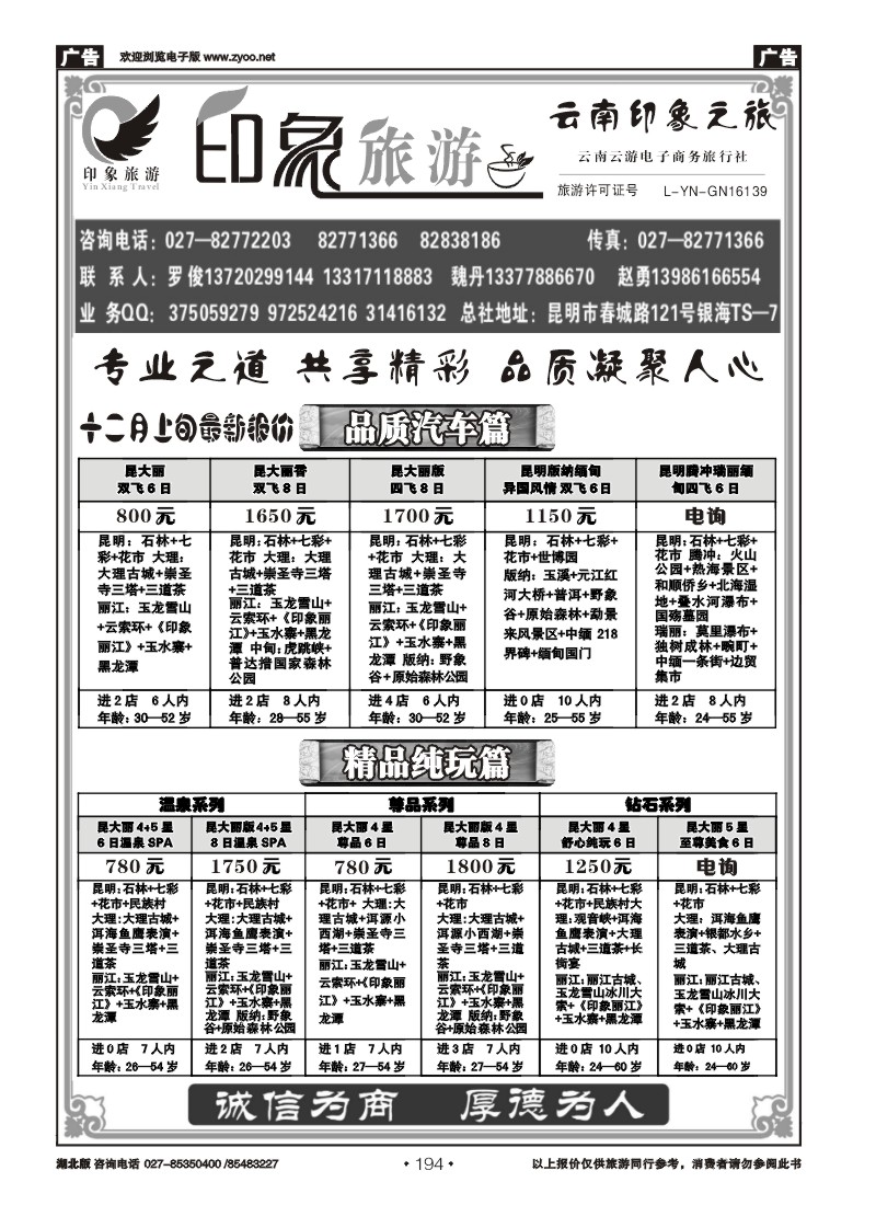 r194印象旅游--云南印象之旅