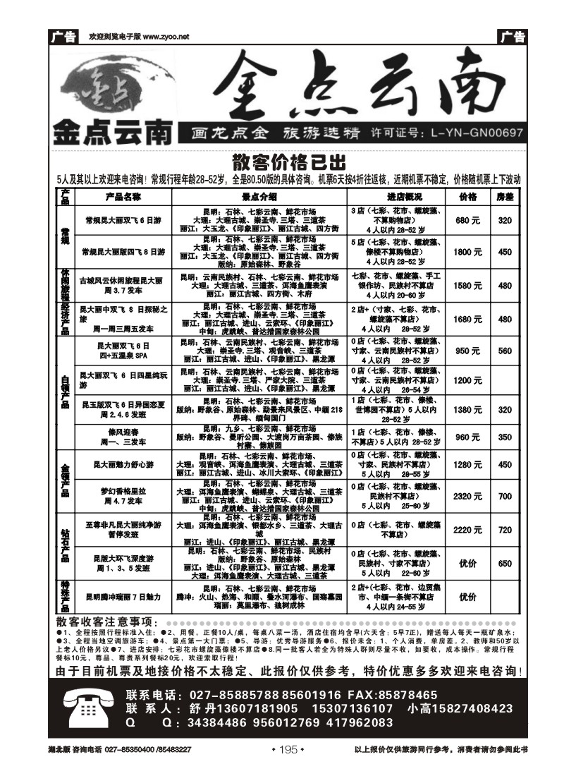 r195金点云南