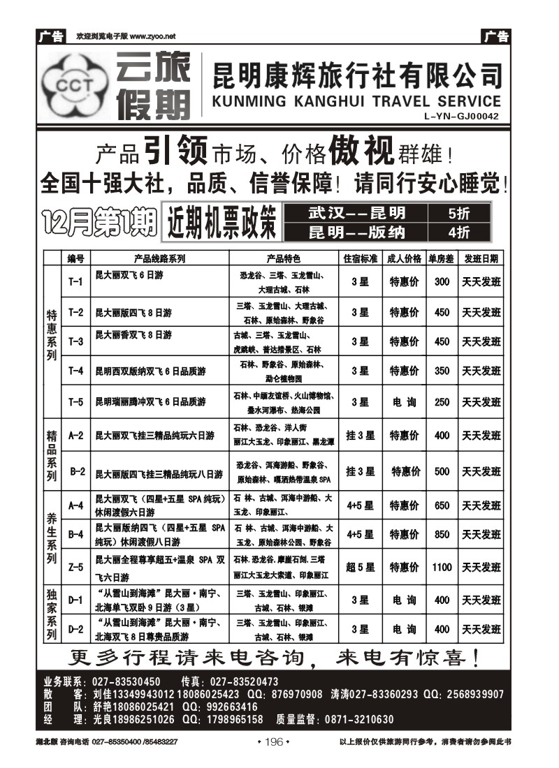 r196云旅假期—昆明康辉旅行社