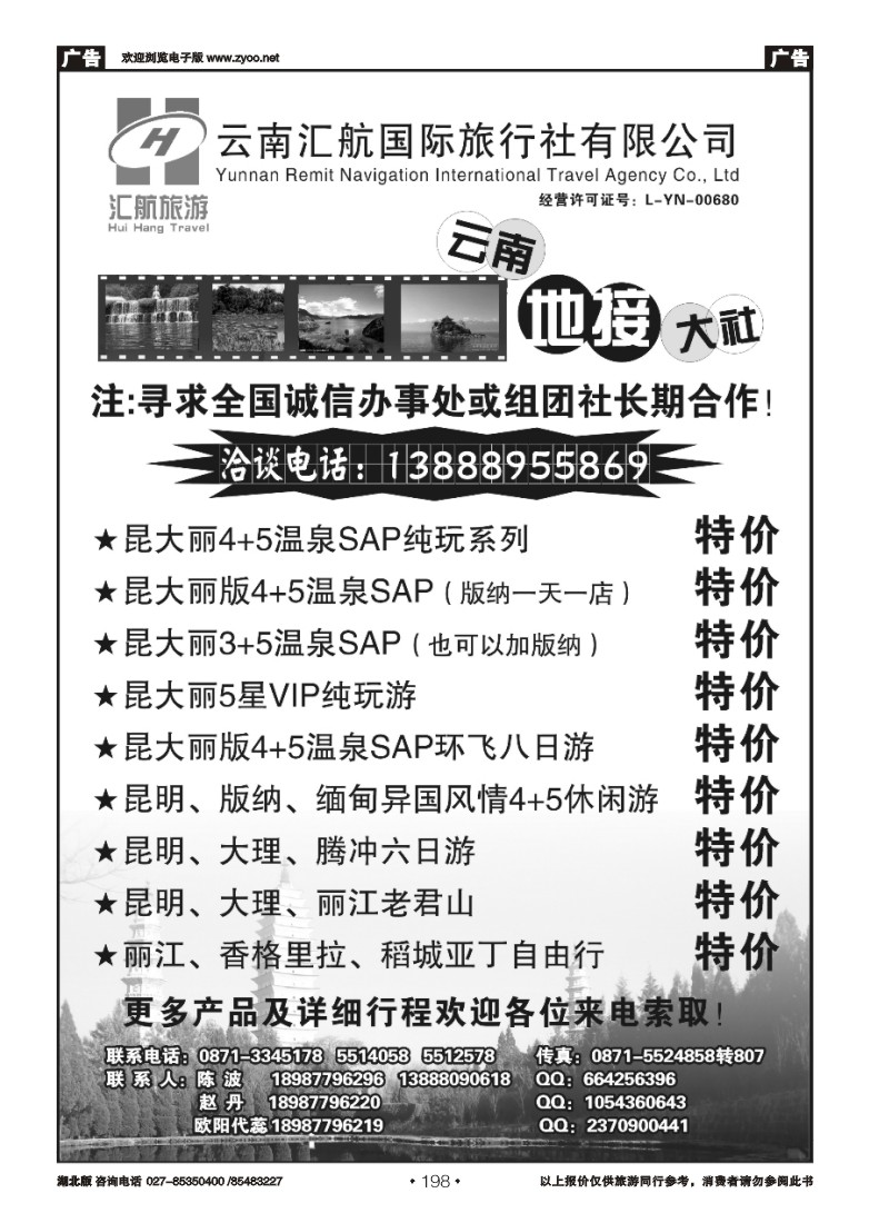 r198云南汇航国际旅行社-云南专线