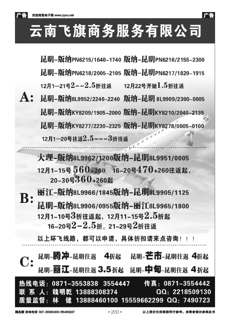 r200昆明飞旗商务服务有限公司