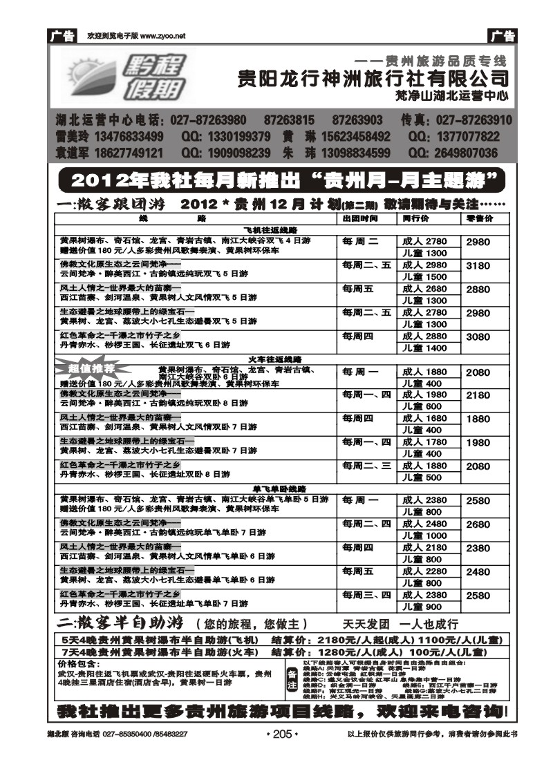 r205黔程假期-贵阳龙行神洲