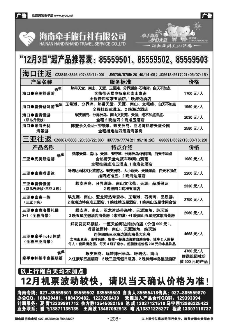 r208海南牵手旅行社有限公司