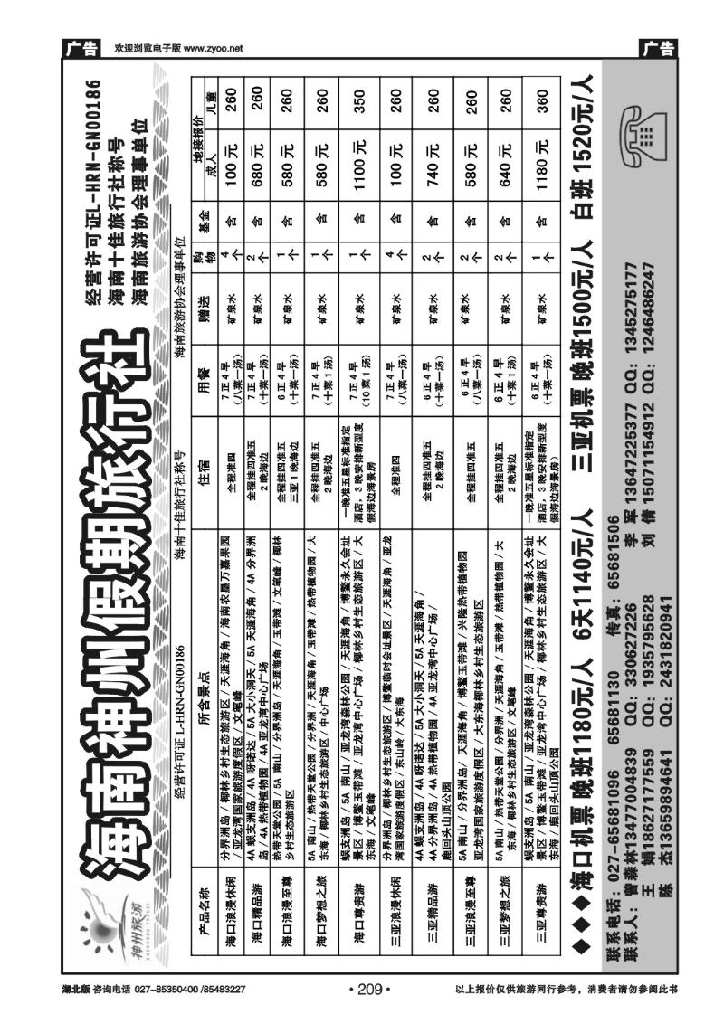 r209海南神州假期旅行社