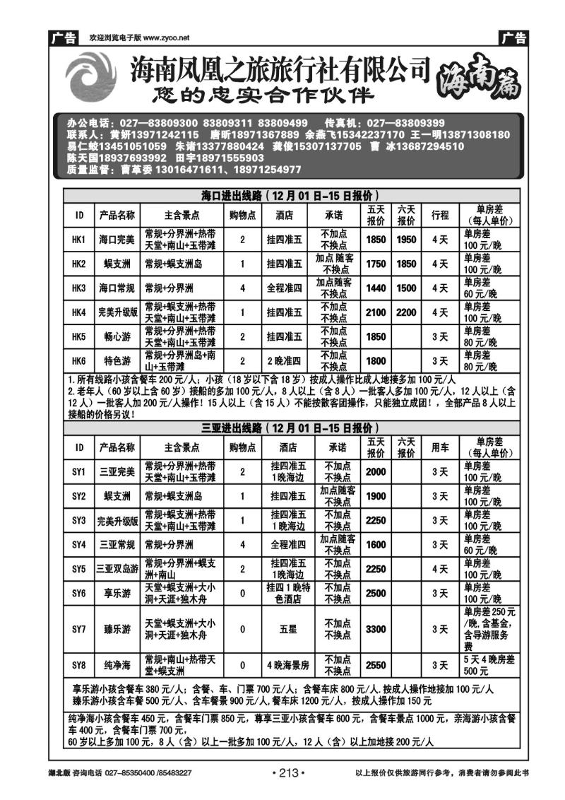 r213海口凤凰之旅