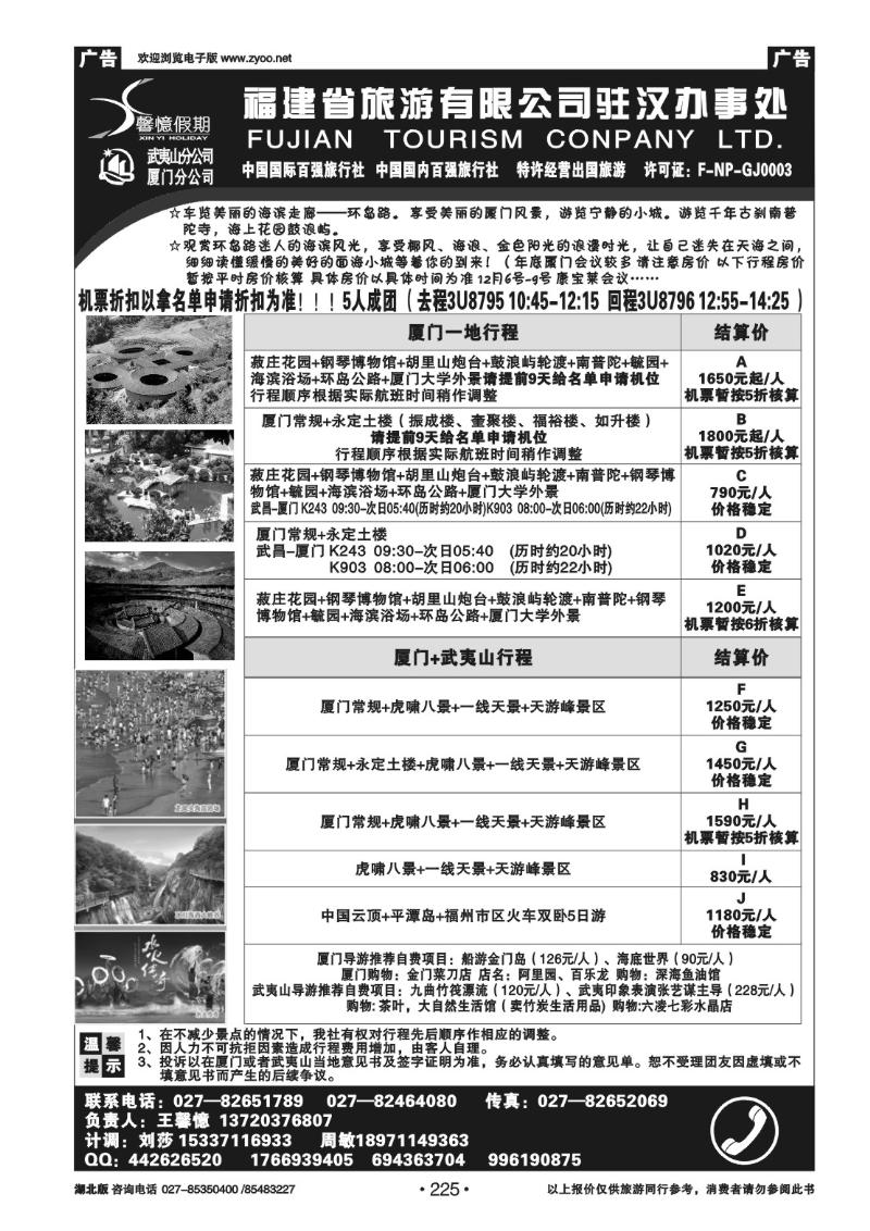 r225馨憶假期-福建省旅游有限公司