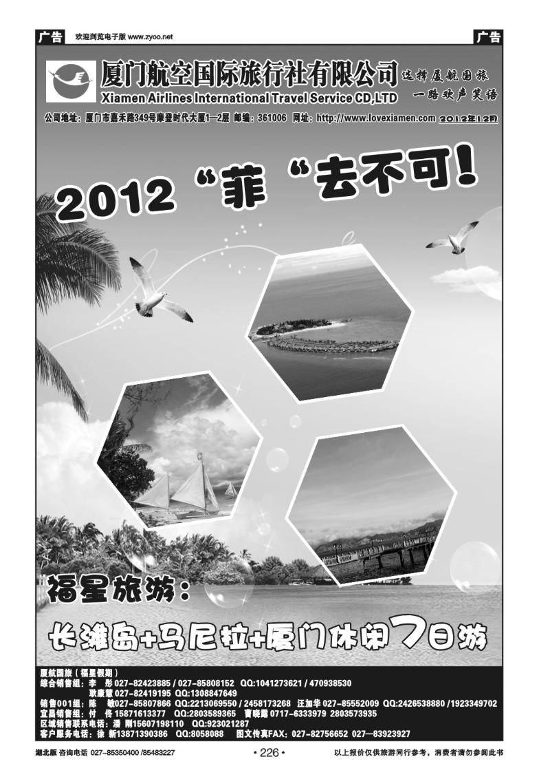 r226厦门航空国际旅行社有限公司（一）