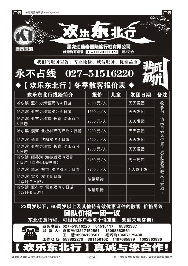 r234欢乐东北行--黑龙江康泰国际旅行社（一）