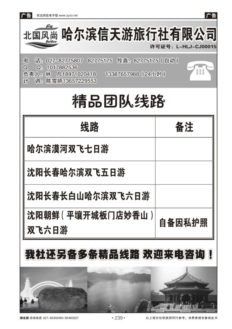 r239北国风尚-哈尔滨信天游旅行社