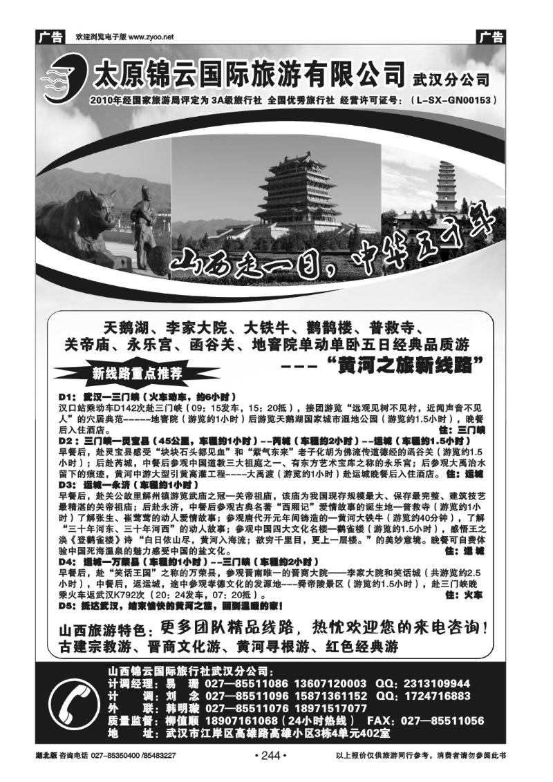 r244山西锦云国际旅行社武汉分公司(一)