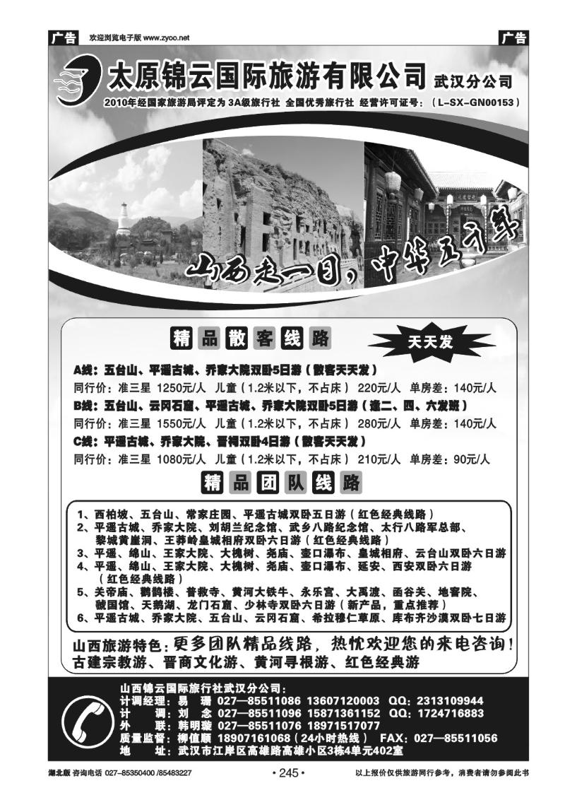 r245山西锦云国际旅行社武汉分公司(二)