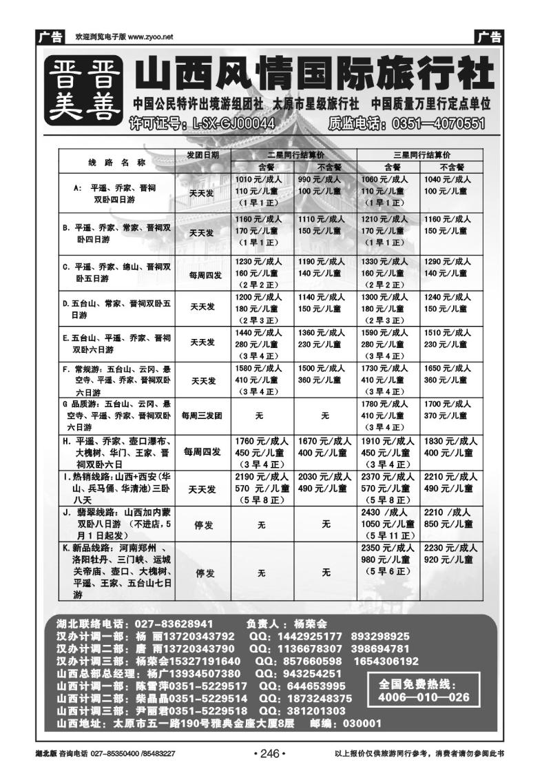 r246山西风情国际旅行社(一)