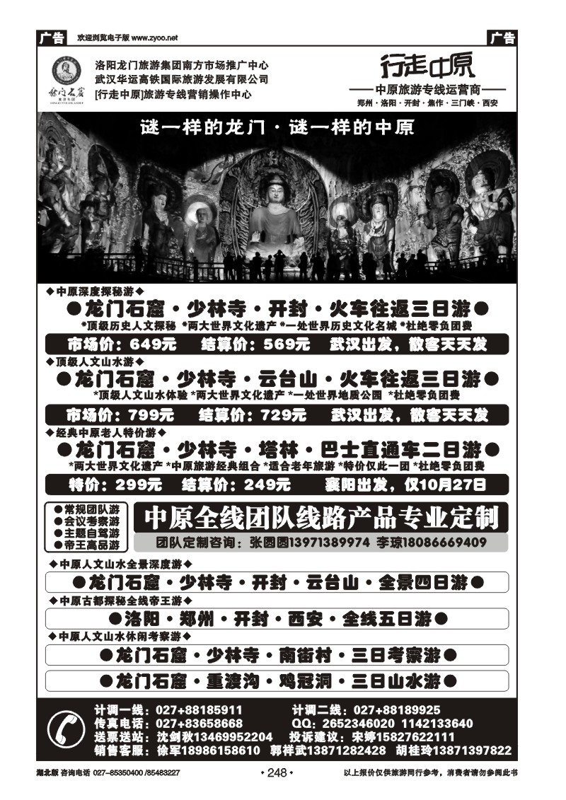 r248行走中原旅游专线运营商——洛阳专线首发团