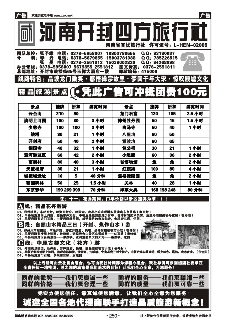 r250河南开封四方旅行社--洛阳．开封．少林寺．云台山全线专业地接