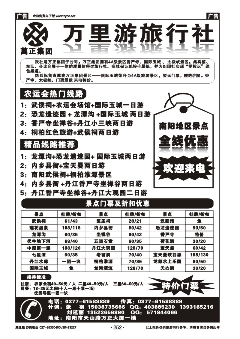 r252南阳万里游旅行社国际玉城、香严寺、太极峡专线