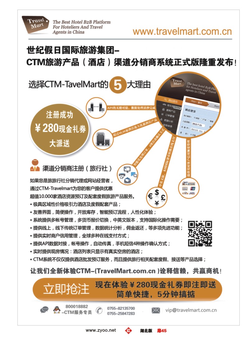 r045扉-CTM 酒店度假分销系统
