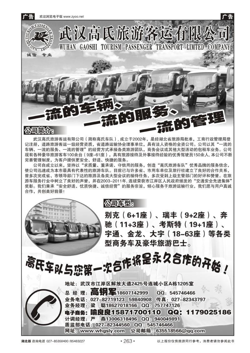r263武汉高氏旅游客运有限公司
