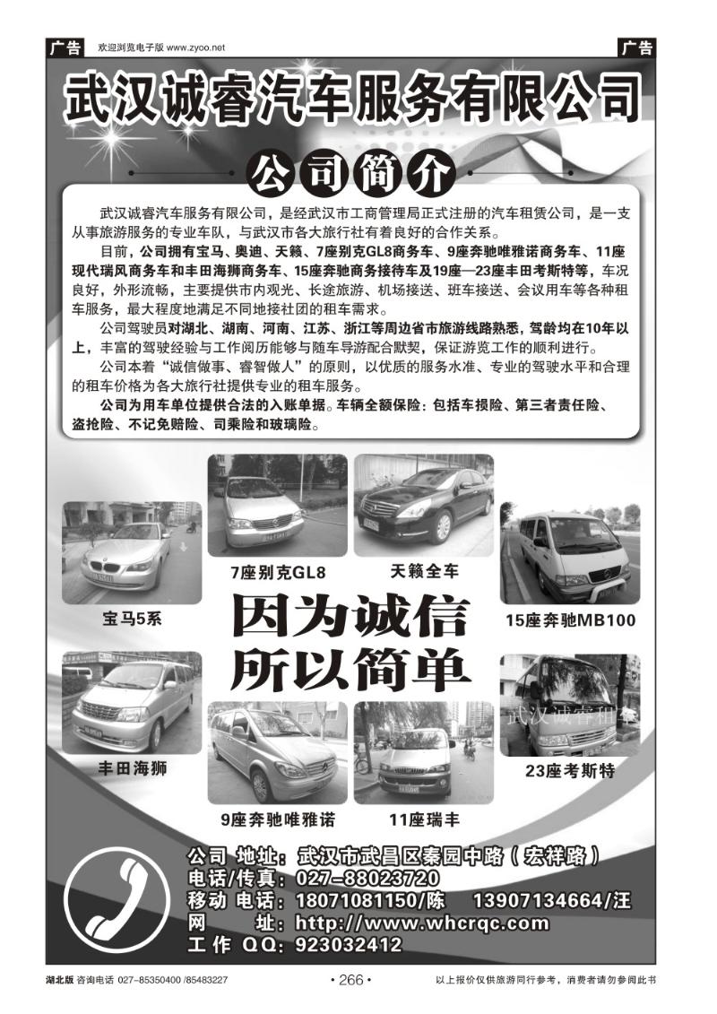 r266武汉诚睿汽车服务有限公司