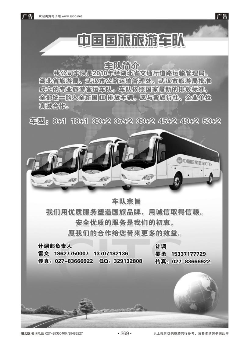 r269国旅（武汉）车队