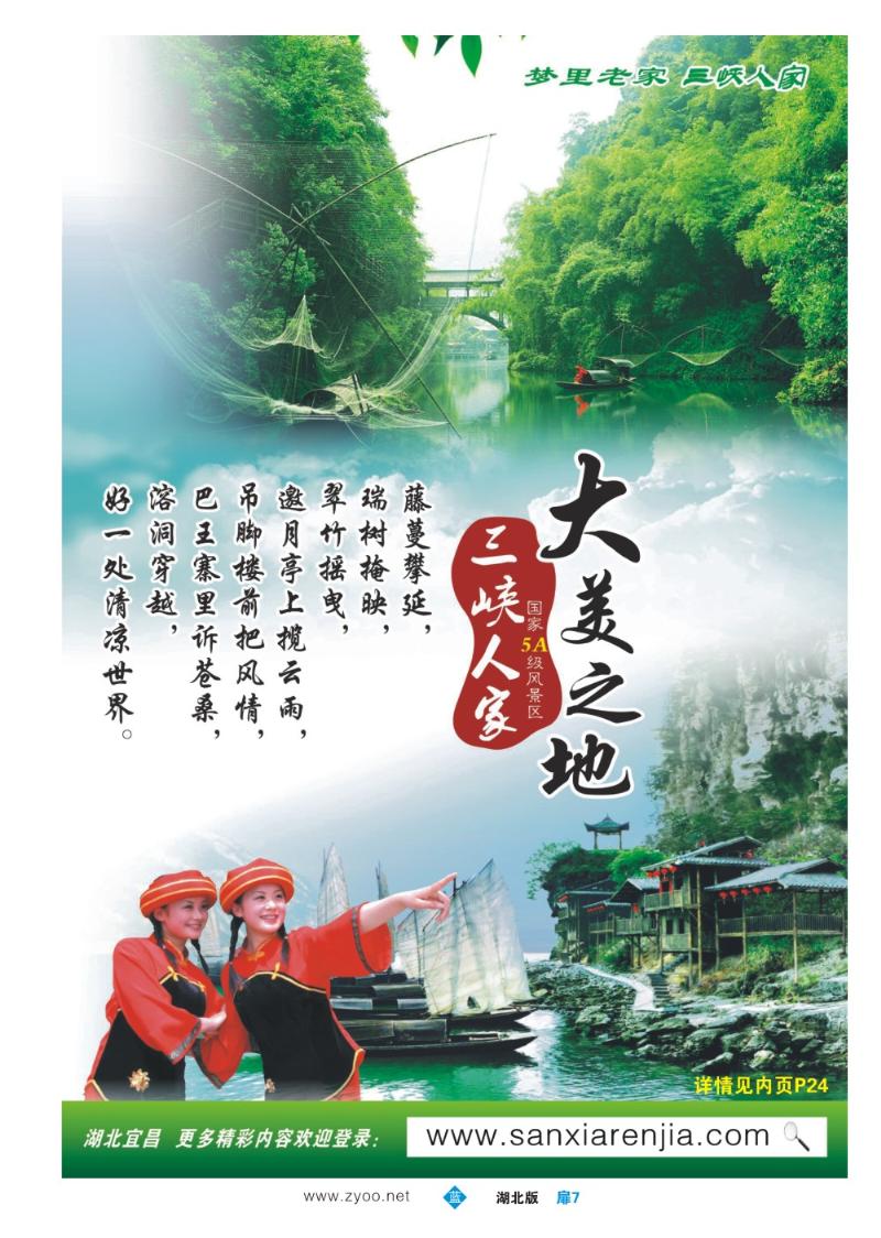 b007扉：三峡环坝旅游发展集团