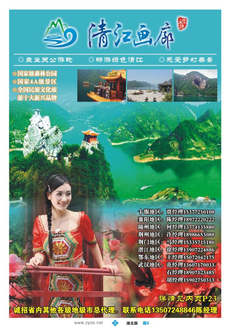 b008扉：湖北长阳清江画廊风景区