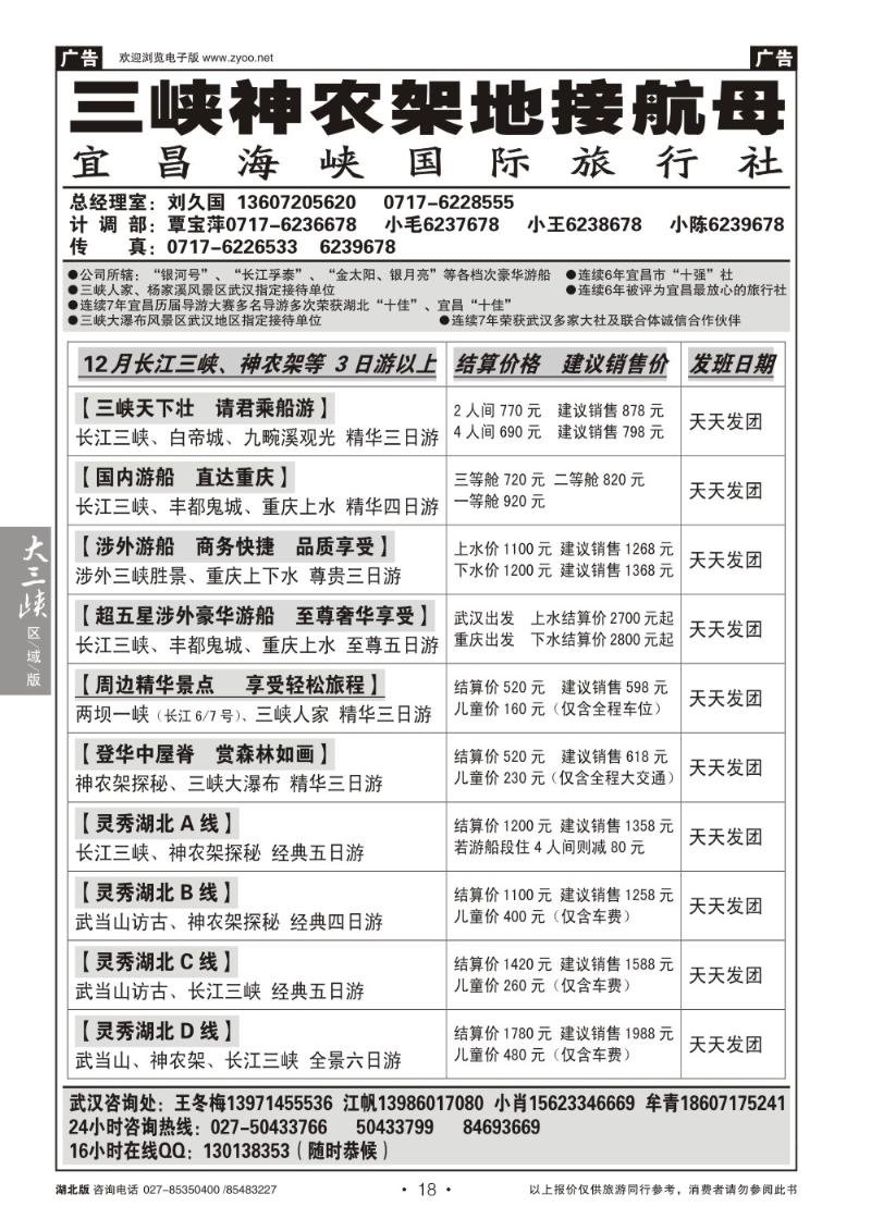 b018三峡神农架地接航母--宜昌海峡国际旅行社（一）