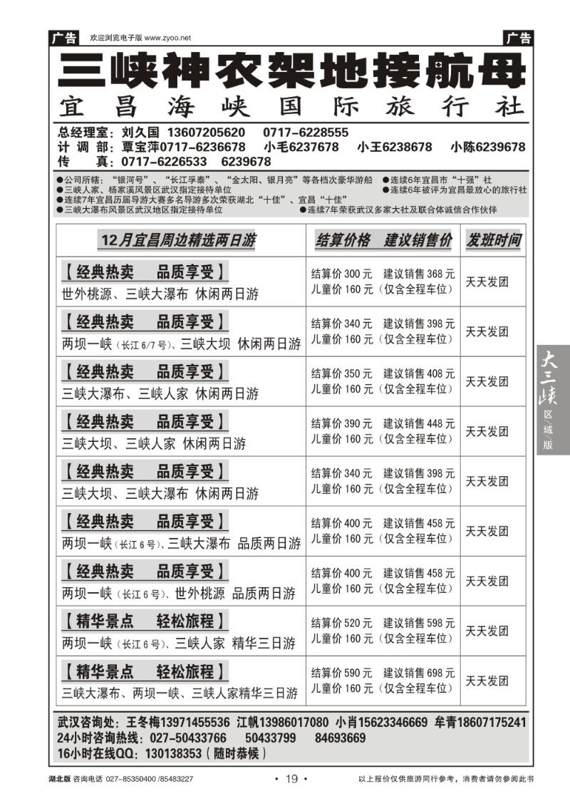 b019三峡神农架地接航母--宜昌海峡国际旅行社（二）