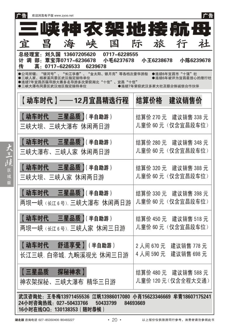 b020三峡神农架地接航母--宜昌海峡国际旅行社（三）
